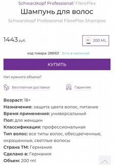 Шампунь Schwarzkopf Fibreplex оригинал