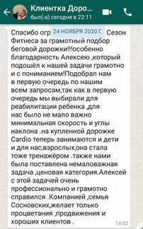 Беговая дорожка