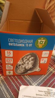 Фитолампа