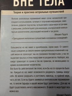 Вне тела Михаил Радуга