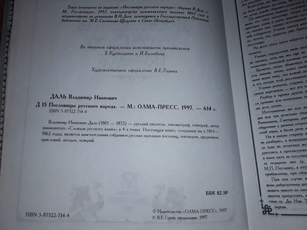 Даль В.И. Пословицы русского народа