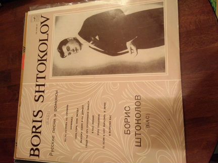 Пластинки Русланова, Штоколов, Панина