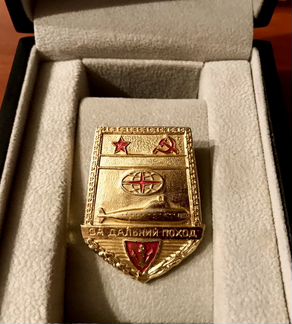 Нагрудный знак- Пробный (За дальний поход) Оригина