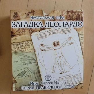Загадка Леонардо - настольная игра+ головоломка