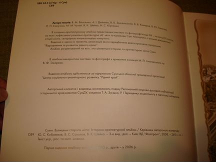 Книга подарочная По улицам старого города Сумы