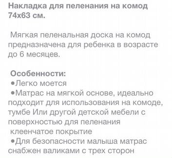 Накладка для пеленального стола/комода 74*63