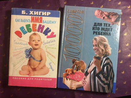 Книги для будущих мам