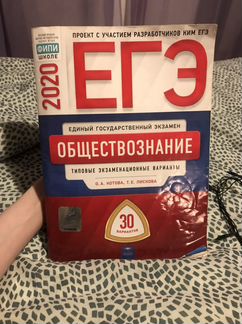 Егэ 2020