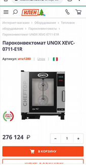 Пароконвектомат Unox xevc-0711-e1r