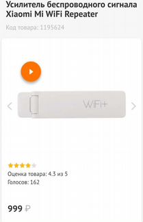 Усилитель беспроводного сигнала Mi WiFi Repeater