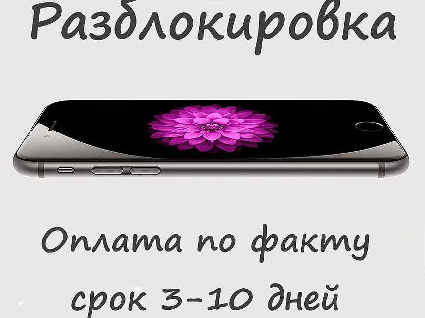 Авито альметьевск айфон. Ремонт айфона и разблокировки номер телефон. Заблокировался айфон дали сначала сутки потом 13 дней.