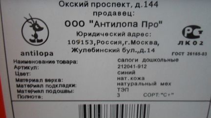 Зимние сапоги Антилопа