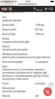 Шкаф Верди люкс массив