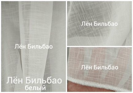 Тюль лён Бильбао однотонного белого цвета