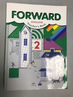 Учебник forward 2-3класс пособие для учителя