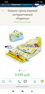 Развивающий коврик