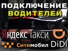 Яндекс водитель, Регистрация аренда авто