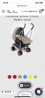 Silver cross reflex новый комплект для новорожденн