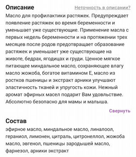 Масло для беременных, профилактика растяжек