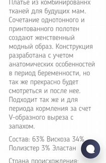 Платье для беременных
