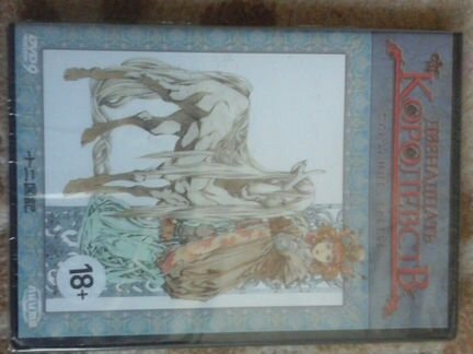 Двд диски Аниме 12 королевств 18+