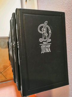 Дюма собрание сочинений тома 1,12-16,22,23