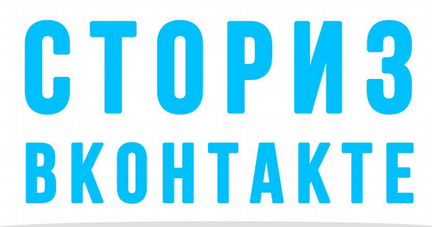 Сториз вконтакте. Продать за 15 секунд (2019)