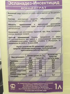 Эсланадез инсектицид,средство от тараканов