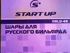 Шары для русского бильярда Start Up rbld-68 объявление продам