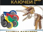 Изготовление ключей в Боброве объявление продам