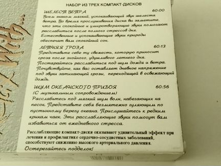Коллекция Компакт - Дисков для Релакса (6шт)