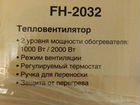 Тепловентилятор Wetter FH-2032 объявление продам