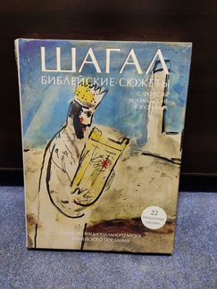 Шагал