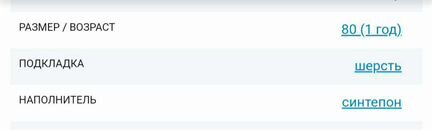 Зимний комбинезон 80 размер