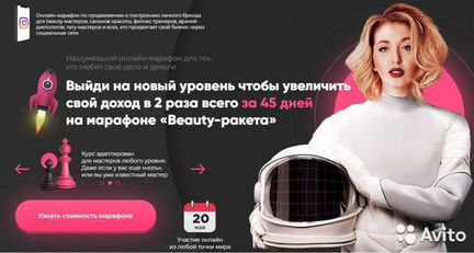 Марафон для Beauty мастеров. 8 поток (2020г.)