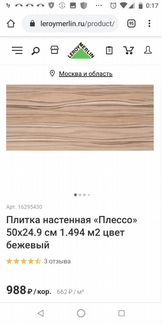 Керамическая плитка