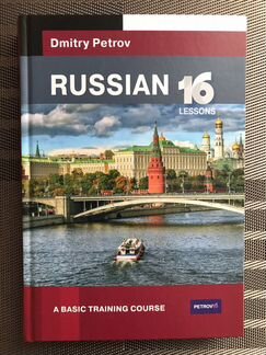 Учебник Русский для Англичан