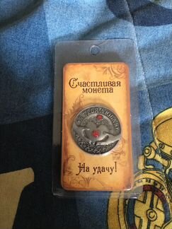 Счастливая монета