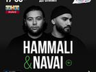 Билеты на концерт hammali & navai