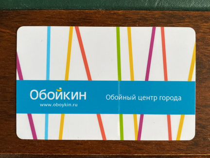 Дисконтная карта обойкин