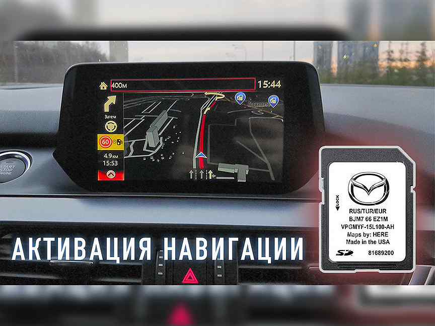 Активация навигации mazda cx 5