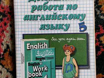 5 класс английский язык лапицкая 2 часть. Методическое пособие по английскому языку 7 класс. Домашняя работа по английскому 5 класс учебник. Учебное пособие английский язык за 15 занятий. Надточей домашняя работа по английскому языку 8 класс купить на Алиб.