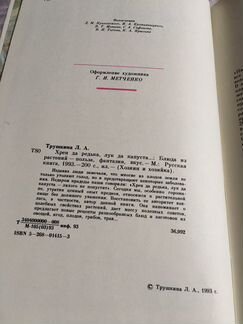 Книга «Хрен да редька, лук да капуста»