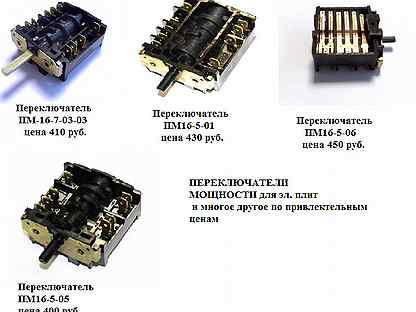 Схема подключения переключателя пм 4