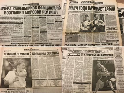 Газета «Спорт-Экспресс» 1999, 2000, 2001, 2002 г