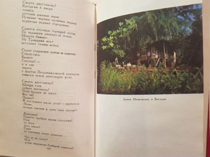 Маяковский в 12 томах 1978