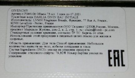 Туалетная вода Givenchy dahlia divin eau Initiale
