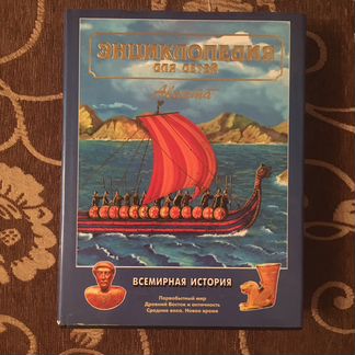 Книги. Энциклопедии для детей