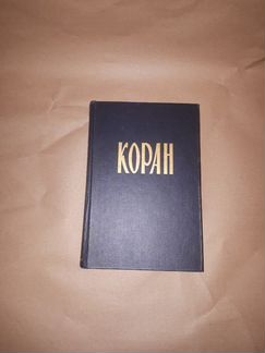 Коран