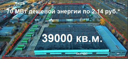 Цех в аренду под производство до 70 мвт